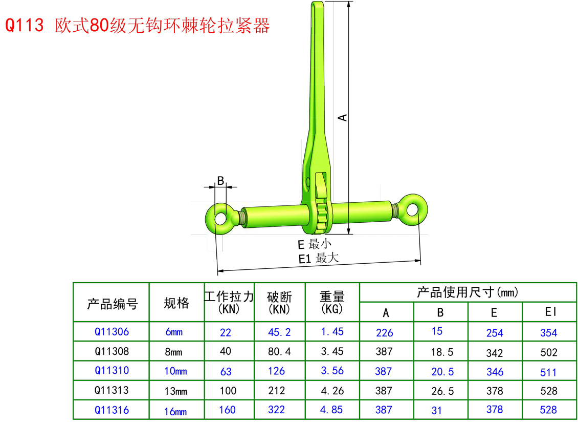 80級(jí)棘輪式緊索具無(wú)鉤無(wú)環(huán)